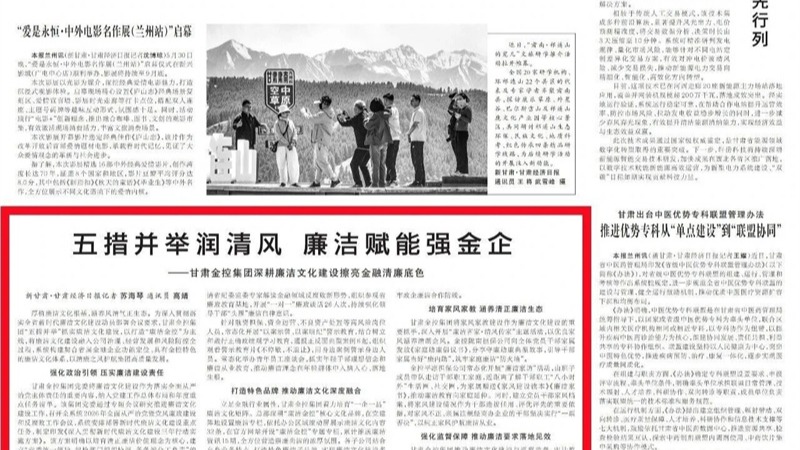 媒体关注 | 五措并举润清风 廉洁赋能强金企——安博网页版深耕廉洁文化建设擦亮金融清廉底色