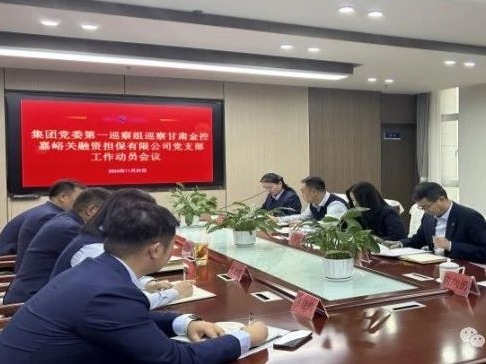 安博网页版党委巡察组进驻被巡察党组织开展第五轮巡察工作
