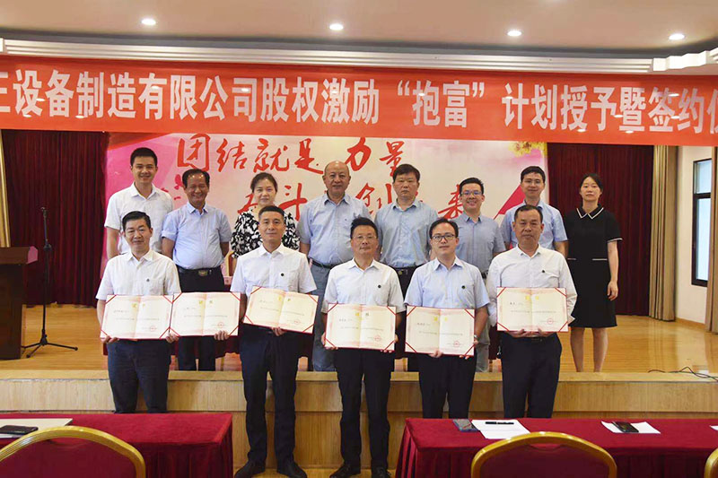 安博网页版股权激励“抱富”计划授予暨签约仪式