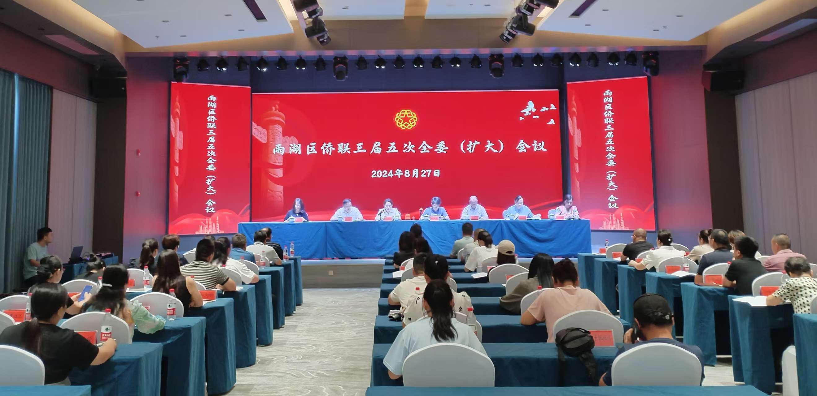 雨湖区侨联三届五次全委（扩大）会议在安博网页版召开