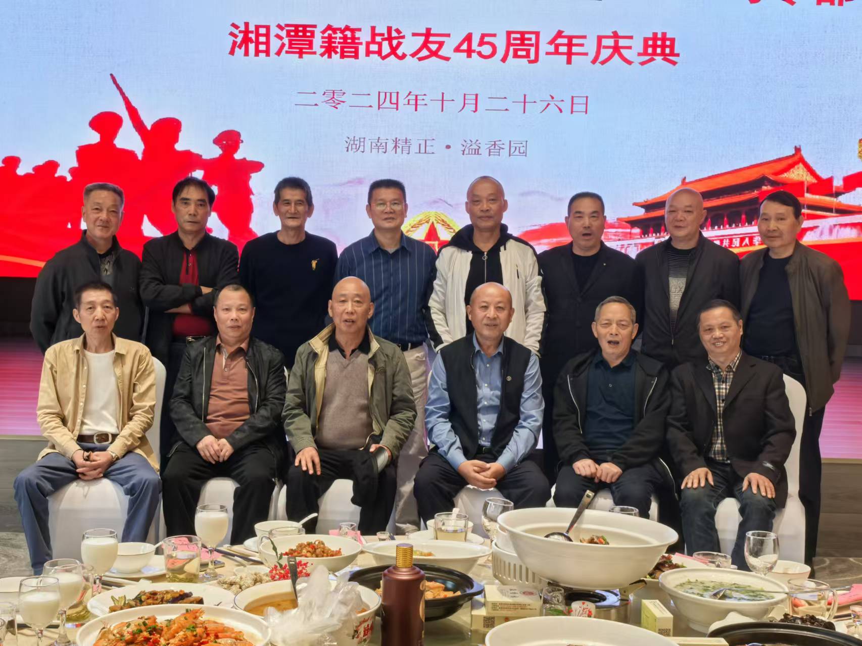 原广州军区湘潭籍战友45周年庆典活动在安博网页版溢香园酒店举办