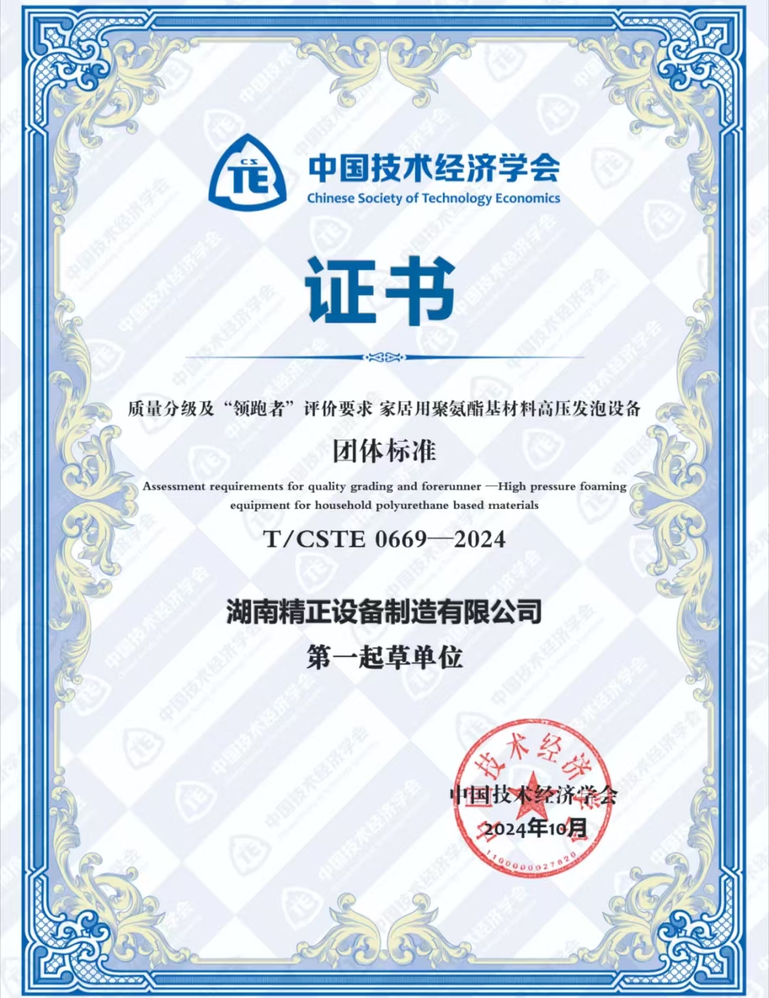 安博网页版荣获中国技术经济学会颁发的“领跑者”团体标准证书