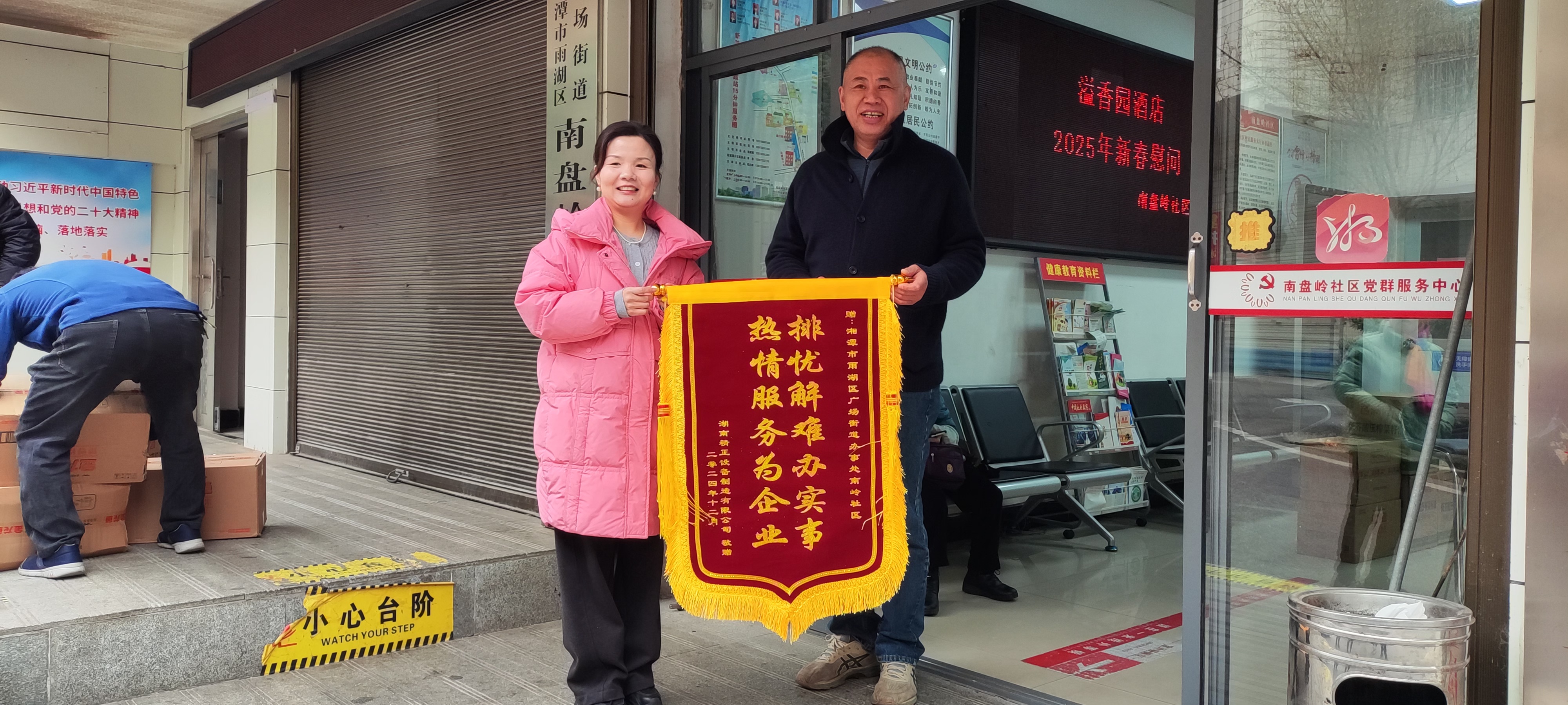 2025新春安博网页版慰问广场街道南岭社区