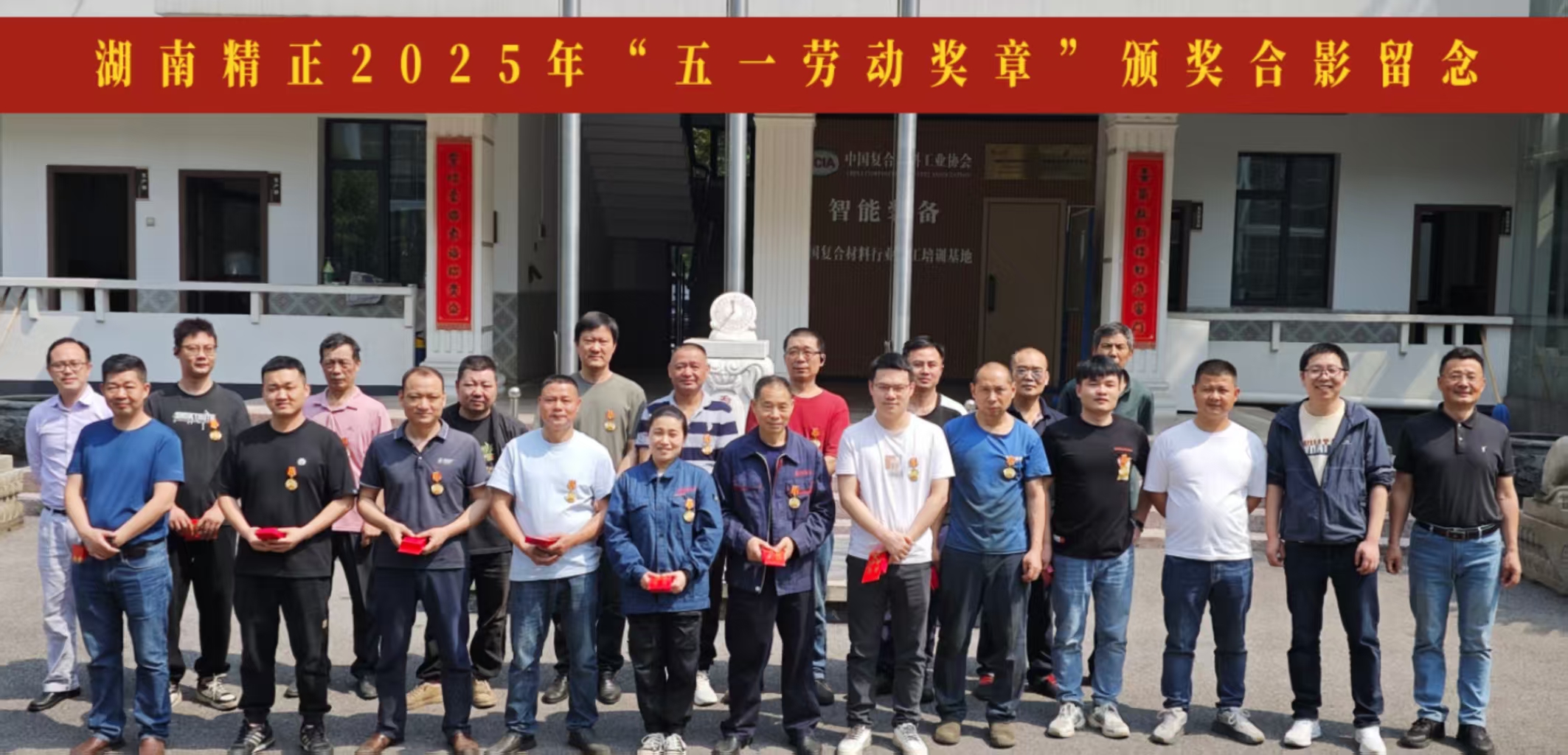 安博网页版2025“五一奖章”颁奖仪式