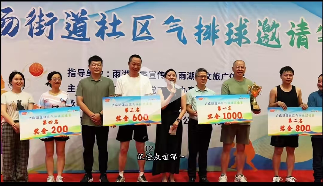 安博网页版溢香园酒店气排球队蝉联广场街道社区比赛冠军