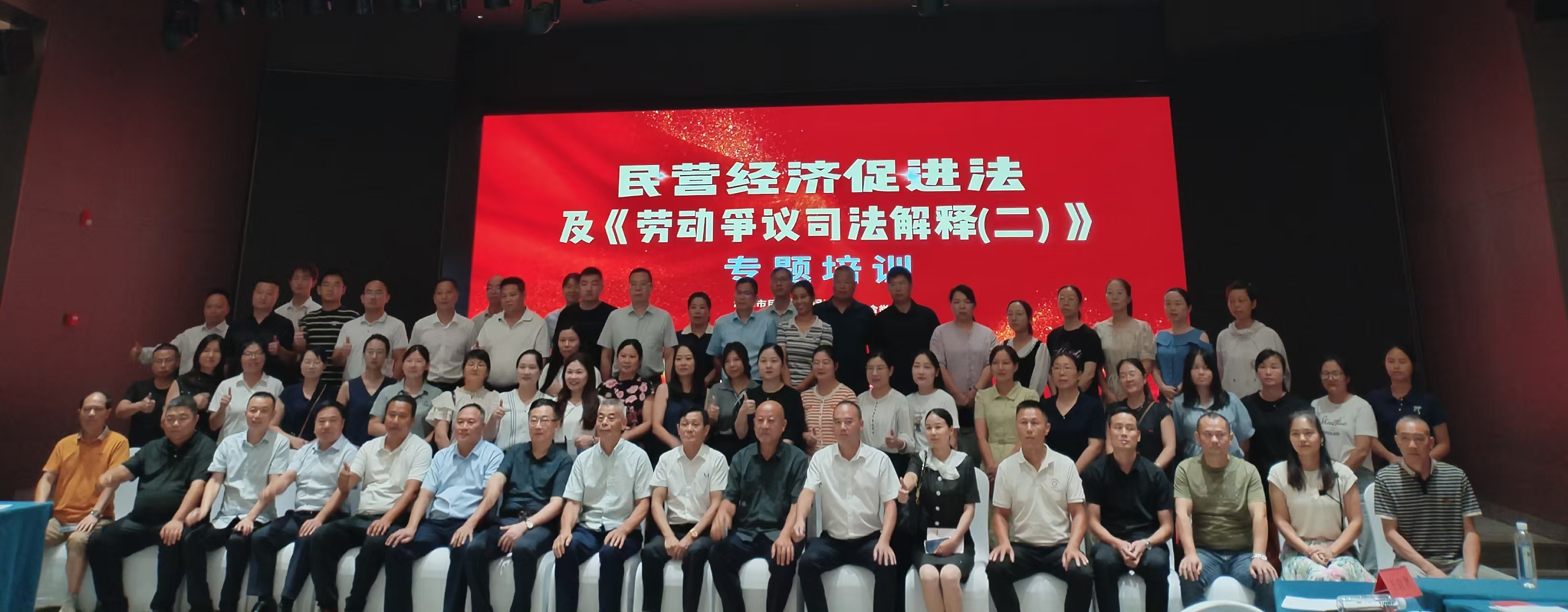 民营经济促进法及劳动争议司法解释专题培训在安博网页版举办