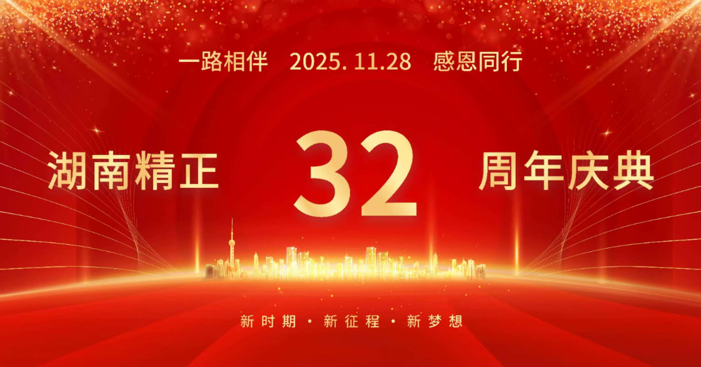 安博网页版32周年司庆——感恩有你