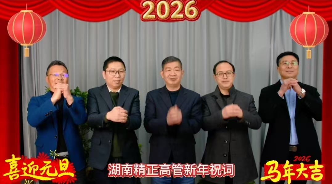 2026年安博网页版高管新年祝词